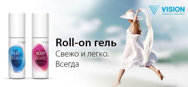 Roll-on гели VISION для ног и тела